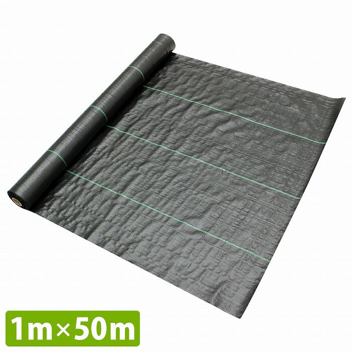 『1m×50m』防草シート 1巻 厚さ0.3mm 黒 雑草 除草 園芸 シート 庭 ソーラーパネル 敷地 幅 1m/100cm 1本 50m ロール