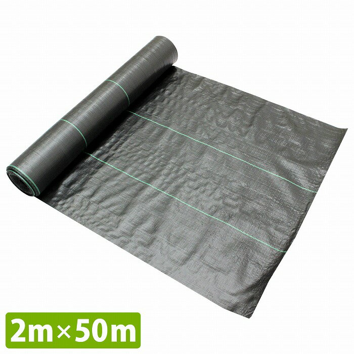 『2m×50m』防草シート 1巻 厚さ0.3mm 黒 雑草 除草 園芸 シート 庭 ソーラーパネル 敷地 幅 2m/200cm 1本 50m ロール
