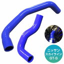 ECR33 ENR33 ER33 RB25DET RB25 R33 GTST スカイライン GT-S 7層 シリコン ホース ラジエーター ラジエター 耐熱 耐久 ブルー