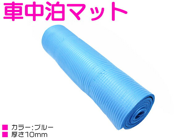※アウトレット品 ヨガマット 超極厚 10mm 低反発 ヨガ マット ロングサイズ 青/ブルー 【ヨガ ホットヨガ マタニティヨガ ピラティス ストレッチ 体幹 トレーニング 筋トレ エクササイズ ダイエット】のサムネイル