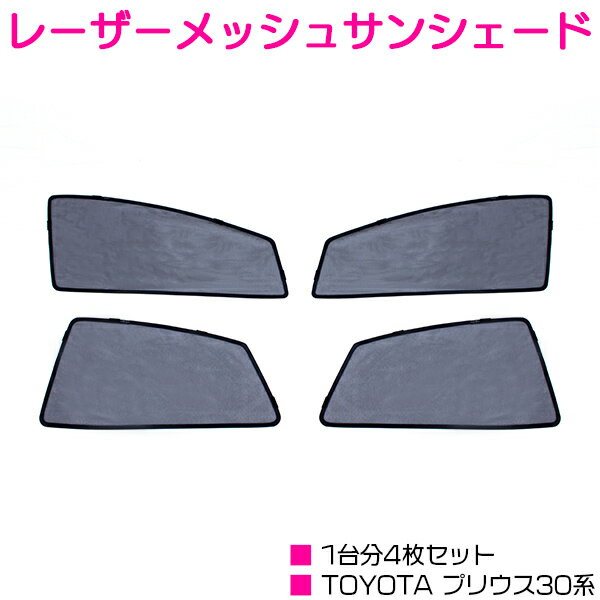 プルウス 30系 ワンタッチ サンシェ