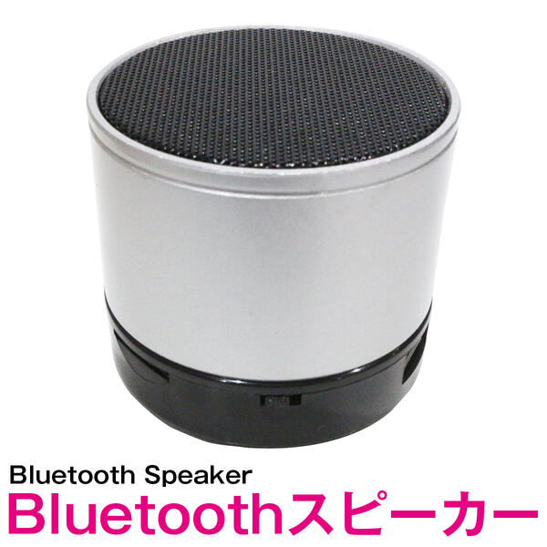 ワイヤレス Bluetooth オーディオ スピーカー シル