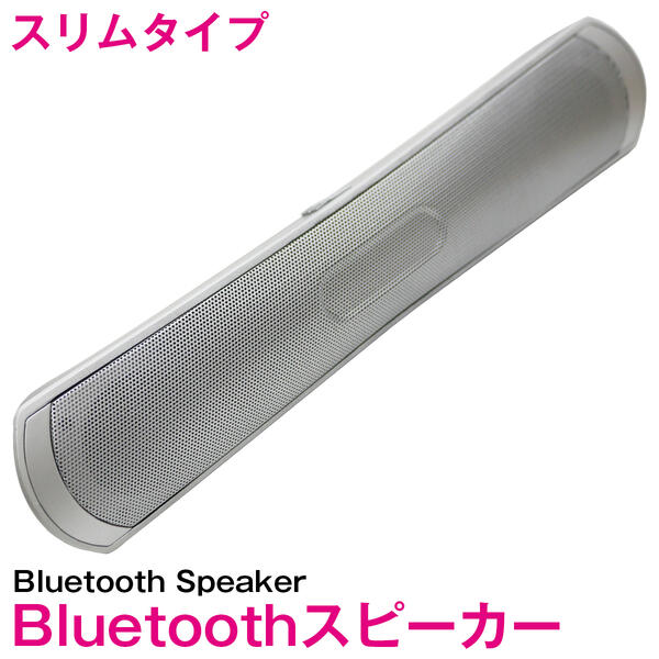 Bluetooth スピーカー ワイヤレス pillタイプ シルバー/銀【bluetooth ブルートゥース ミニスピーカー ハンズフリー 通話機能 iphone iPhone Android スマートフォン スマホ 携帯 タブレット iPad アウトドア レジャー 旅行 キャンプ】