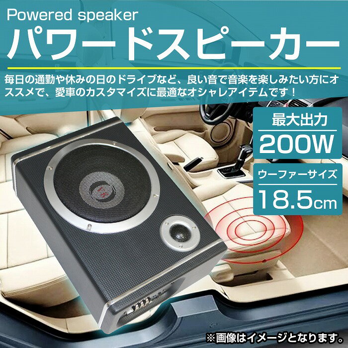 アンプ内蔵 サウンド パワードサブウーファー 450w 大迫力のサウンド スピーカー 大迫力のサウンド アンプ内蔵 ウーハー オーディオ 車載 ウーハー スピーカー サウンド クラブミュージック 450w 車載 インテリア ザ アペックス 店新作大特価 国内正規総代理店