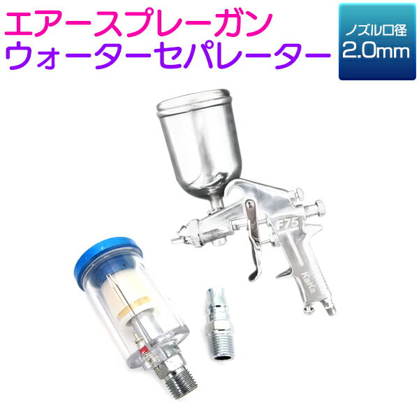 楽天市場】スプレーガン 口径2.0㎜の通販 楽天市場】スプレーガン 口径2.0㎜の通販