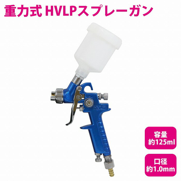 ȴ HVLP ϼ ץ졼 125cc 125ml 1.0mm ץ졼 Ķ   ץ졼 ץå ץå ץ졼 ֥饷 ġ ġ ڥ     DIY