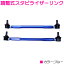 ハリアー ZSU60W ZSU65W AVU65W フロント ブルー/青 調整式 スタビライザーリンク 左右セット 調整スタ..