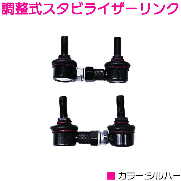 レクサス RX350/RX450h/RX270 GGL10W GYL10W AGL10W GGL15W GYL15W GGL16W GYL16Wリア ブラック 調整式 スタビライザーリンク 左右セット 調整スタビ アーム キット バー スタビリンク スタビライザー ローダウン 車高調