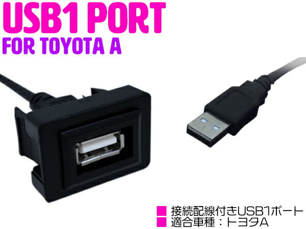 USBポート 配線付き スイッチホール USBスイッチ トヨタA イスト CBA-NCP6# NCP/ZSP110/ヴァンガード GSA/ACA33/38W ウィッシュWISH ZGE20系 ヴィッツ UZJ/HDJ100系 130系 LED/ブルー 【後付け USB増設 スマートフォン iPhone Android タブレット 充電 スイッチパネル】