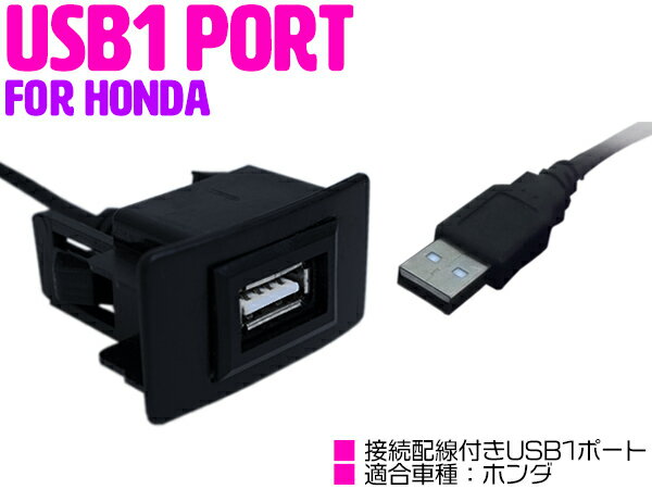 USBポート 配線付き スイッチホール USBスイッチ ホンダA ホンダ CR-V CR V RM1 N BOX SLASH N BOX JF1 JF2 N BOXカスタム N BOX＋ N BOX＋カスタム アコード CU1 CU2 アコードツアラー CW1 CW2 LED/ブルー 【後付け USB スマートフォン 充電 スイッチパネル 車】