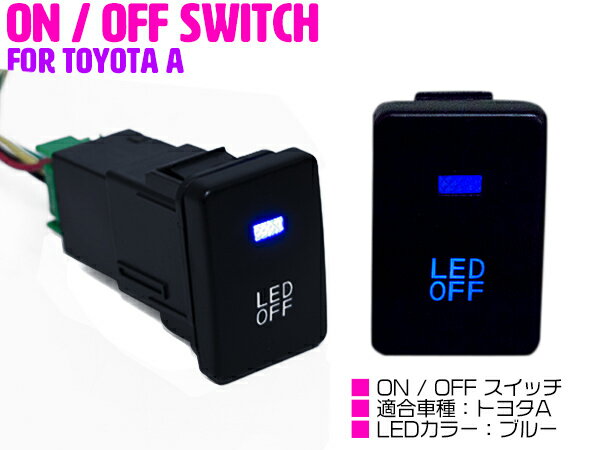 【トヨタA/ブルー】LEDランプ付き ON/OFF スイッチ スイッチホールカバー デイズ DAYZ B21W デイズハイウェイスター B21 デイズルークス B21A ekワゴン B11W ekスペース B11A 【後付け オン/オフ LEDスイッチ 電源 電装 スイッチパネル 車 内装】