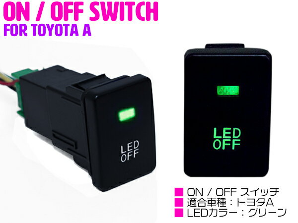【トヨタA/グリーン】LEDランプ付き ON/OFF スイッチ スイッチホールカバー トヨタ 86 ハチロク ZN6 IQ DBA-#GJ10 RAV4 ACA30系 SAI サイ DAA-AZK10 アクア NHP10系 【後付け オン/オフ LEDスイッチ 電源 電装 USBスイッチ 車 内装】