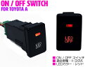 【トヨタA/レッド】LEDランプ付き ON/OFF スイッチ スイッチホールカバー ダイハツ アルティス AVV50N コペン L880K タント/タントカスタム LA600 610S メビウス ZVW41 【後付け オン/オフ LEDスイッチ 電源 電装 USBスイッチ スイッチパネル】