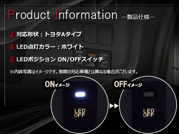 【トヨタA/ホワイト】LEDランプ付き ON/OFF スイッチ スイッチホールカバー エスティマ ACR/GSR50系 エスティマハイブリッド ACR/GSR50系/AHR20W オーリス NZE/ZRE150系 NZE/ZRE180系 【後付け LEDスイッチ オン/オフ 電装 電源 スイッチパネル】