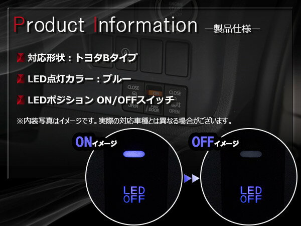 【トヨタB/ブルー】LEDランプ付き ON/OFF スイッチ スイッチホールカバー Will VS NZE/ZZE120系 Willサイファ NCP70系 アイシス ANM/ZNM10系 アベンシス AZT25#系 アリオン AZT/NZT/ZZT240 アリスト JZS16系 【後付け LED スイッチ オン/オフ】