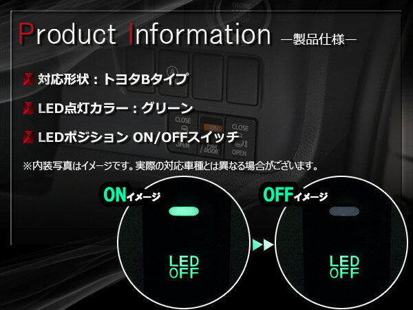 【トヨタB/グリーン】LEDランプ付き ON/OFF スイッチ スイッチホールカバー ハリアー ACU/GSU/MCU30系 ACU/MCU/SXU10系 ピクシスエポック LA300/310S ピクシススペース L575/585A ファンカーゴ NCP20系 プラッツ NCP/SCP10系 LED オン/オフ