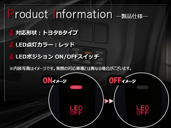 【トヨタB/レッド】LEDランプ付き ON/OFF スイッチ スイッチホールカバー ハリアー ACU/GSU/MCU30系 ACU/MCU/SXU10系 ピクシスエポック LA300/310S ピクシススペース L575/585A ファンカーゴ NCP20系 プラッツ NCP/SCP10系 LED オン/オフ