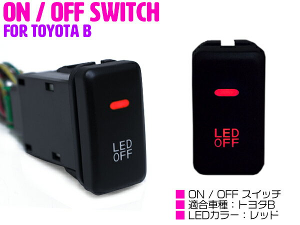 【トヨタB/レッド】LEDランプ付き ON/OFF スイッチ スイッチホールカバー ムーヴ L900/910 L150/160 L175/185S LA100/110S ムーヴカスタム L175/185S LA100/110S ムーヴコンテ L575/585S ムーヴラテ L550/560 【後付け LED スイッチ 電源 電装】