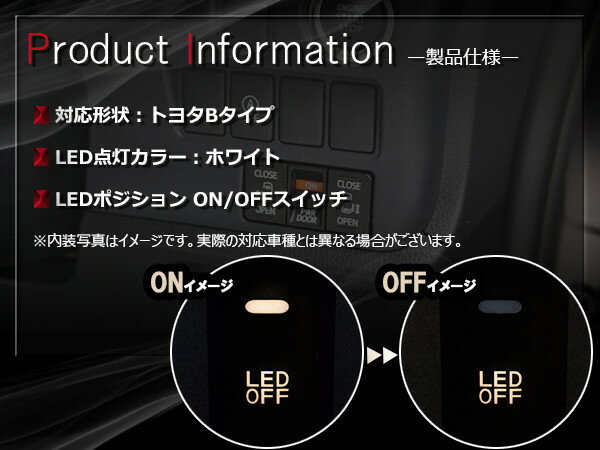 【トヨタB/ホワイト】LEDランプ付き ON/OFF スイッチ スイッチホールカバー ハリアー ACU/GSU/MCU30系 ACU/MCU/SXU10系 ピクシスエポック LA300/310S ピクシススペース L575/585A ファンカーゴ NCP20系 プラッツ NCP/SCP10系 LED オン/オフ