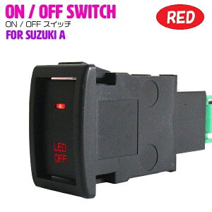 【スズキA/レッド】LEDランプ付き ON/OFF スイッチ スイッチホールカバー スズキ スイフト ZC/ZD72 スイフトスポーツ ZC32S ラパン HE22S スペーシア/スペーシア カスタム MK32S パレット/パレットSW MK21S 【USB増設 スマホ充電 スイッチホール】