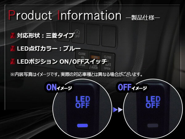 【三菱タイプ/ブルー】LEDランプ付き ON/OFF スイッチ スイッチホールカバー 三菱 アイシス HA1W グランディス NA4W デリカD:5 D5 CV1/2/5 【後付け LED スイッチ オン/オフ LEDスイッチ 電源 電装 USBスイッチ スイッチパネル 車 カー用品 内装用品】