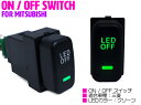 【三菱タイプ/グリーン】LEDランプ付き ON/OFF スイッチ スイッチホールカバー 三菱 アイシス HA1W グランディス NA4W デリカD:5 D5 CV1/2/5 【後付け LED スイッチ オン/オフ LEDスイッチ 電源 電装 USBスイッチ スイッチパネル 車 カー用品 内装用品】