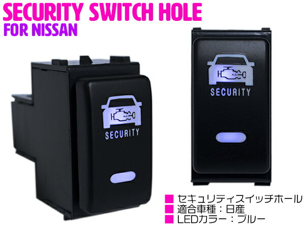 【ニッサンA/ブルー】LED点灯機能付き ダミーセキュリティパネル USBスイッチ スイッチカバー スイッチ..