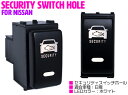 【ニッサンA/ホワイト】LED点灯機能付き ダミーセキュリティパネル USBスイッチ スイッチカバー スイッチホールカバー 日産 NV350キャラバン E26 エクストレイル T31 エルグランド E51/E52 キューブ Z11/Z12 キューブキュービック GZ11 後期