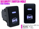 【ホンダA/ブルー】LED点灯機能付き ダミーセキュリティパネル USBスイッチ スイッチホールカバー ホンダ CR-V CR V RM1 N BOX SLASH N BOX JF1 JF2 N BOXカスタム N BOX+ N BOX+カスタム アコード CU1 CU2 アコードツアラー CW1 CW2