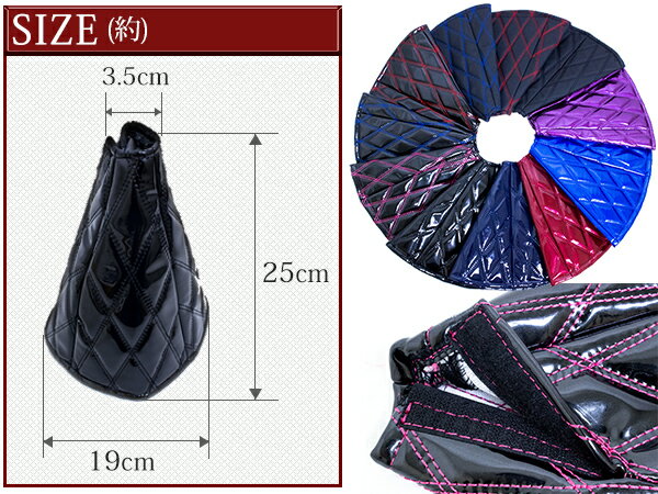 汎用 シフトブーツカバー 4トン トラック〜大型トラック 15cm エナメル調 ブラック×ピンク 【ダブルステッチ ダブルキルト Wキルト ダイヤカット キルティング 車 カー用品 カスタムパーツ カーパーツ カーアクセサリ 内装用品 ドレスアップ シフトカバー 黒×ピンク】