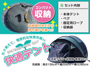 簡単組み立て! ワンタッチ式 ドーム型 テント 3人から4人用! キャンプ アウトドア ワンタッチテント ドームテント グリーン 緑 簡易 海 BBQ ピクニック 日除け 日傘 レジャー プール サンシェードテント UVカット 紫外線カット 日焼け対策