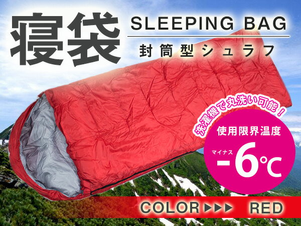 NEW 封筒型 寝袋 シュラフ 【最大(マイナス)6度】 一人用 ワイドサイズ 1人用 レッド/赤 シングル 長方形 収納 キャンプ/アウトドア通販格安セール情報 楽天 通販