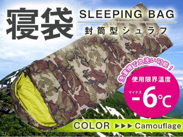 NEW 封筒型 寝袋 シュラフ 【最大(マイナス)6度】 一人用 ワイドサイズ 1人用 迷彩柄 グリーン/緑 カモフラージュ シングル 長方形 収納通販格安セール情報 楽天 通販