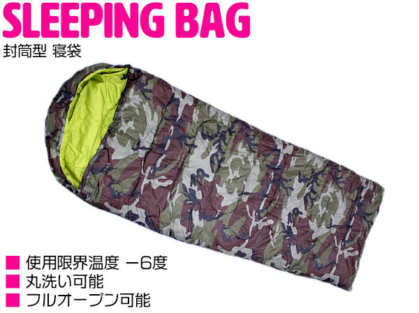 NEW 封筒型 寝袋 シュラフ 【最大(マイナス)6度】 一人用 ワイドサイズ 1人用 迷彩柄 グリーン/緑 カモフラージュ シングル 長方形 収納通販格安セール情報 楽天 通販