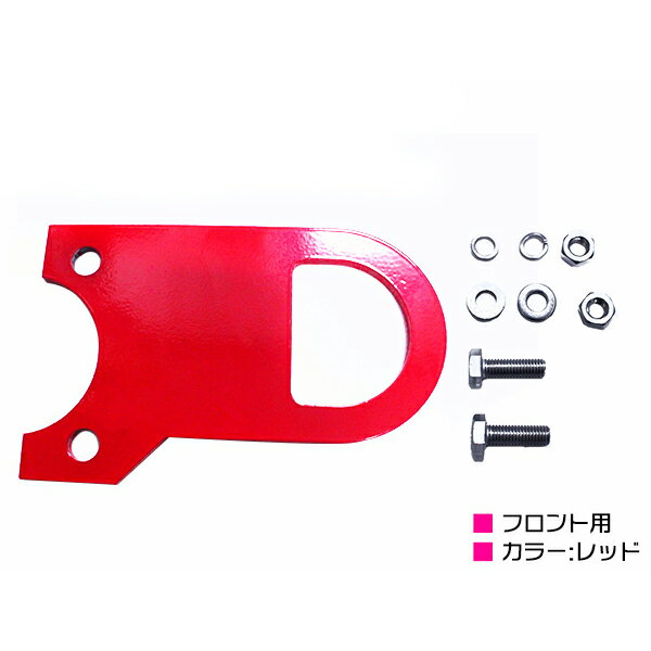 [フロント用 6mm 厚] ジムニー SJ30 JA71 JA11 JA12 JA22 牽引 フック 赤 レッド けん引 クロカン 前 ステー 林道 スズキ