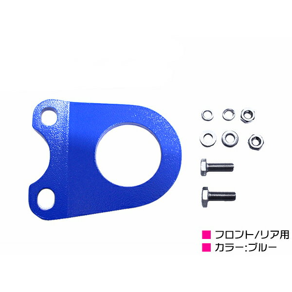 [6mm 厚] ジムニー SJ30 JA71 JA11 JA12 JA22 牽引フック 曲げ有 青/ブルー けん引 フック クロカン ステー 角度付 スズキ