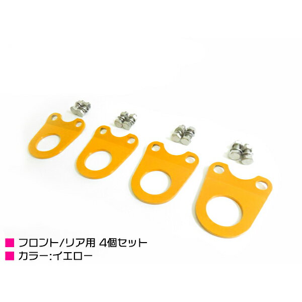 4個set 6mm 厚 ジムニー SJ30 JA71 JA11 JA12 JA22 牽引フック 曲げ有 黄/イエロー けん引 フック クロカン ステー スズキ