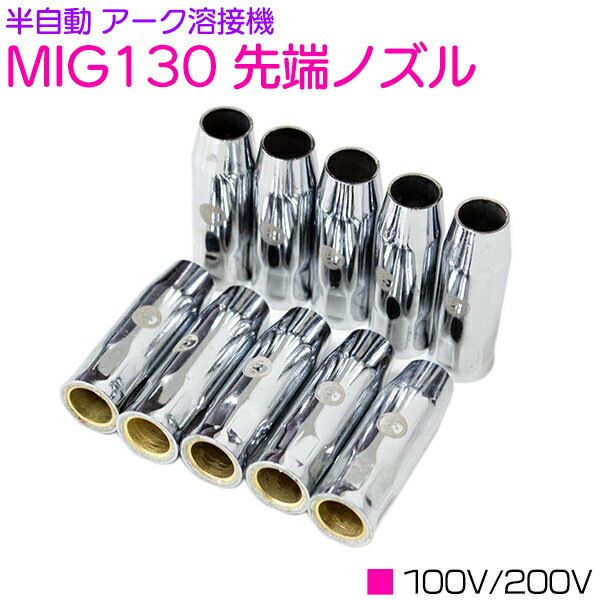 楽天市場】半自動アーク溶接機 mig130の通販 楽天市場】半自動アーク溶接機 mig130の通販