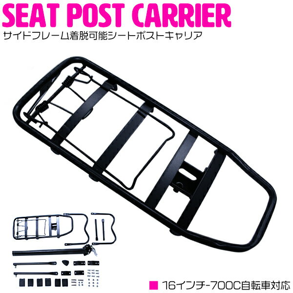 汎用 自転車 荷物 リア キャリア シートポスト 固定 荷台 サイクリング マウンテンバイク クロス