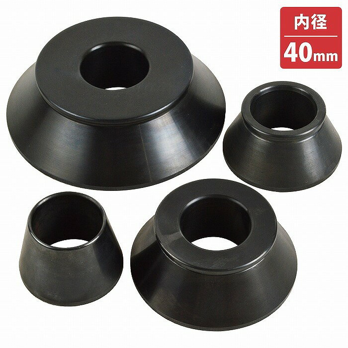 [φ40mm] ホイールバランサー コーン 4種セット テーパー 63mm 78mm 103mm 138mm タイヤ ホイール 交換 チェンジャー バランス