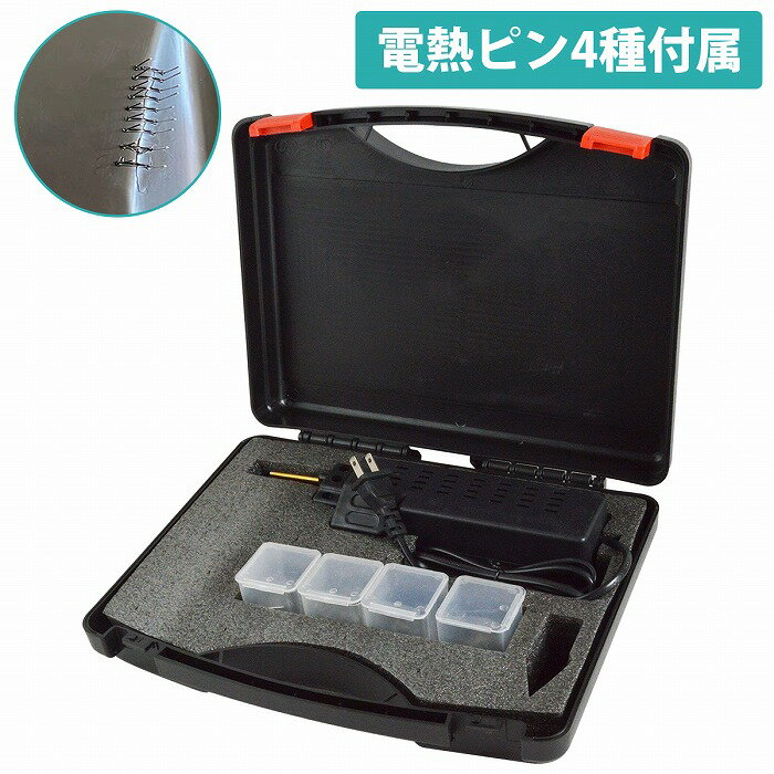 プラスチック リペアキット 100V ピン4種付属 バンパー エアロ バイク カウル 樹脂 補修 修理 ヒートリ..