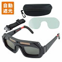 溶接 メガネ ゴーグル サングラス 自動遮光 ソーラー 充電 TIG MIG MAG アーク 遮光 眼鏡 めがね 切削 軽い マスク 電池不要