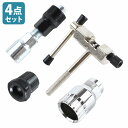 4点セット コッタレスクランク 抜き 工具 カートリッジBB ボス抜き チェーンカッター 自転車 マウンテンバイク 整備 ツール