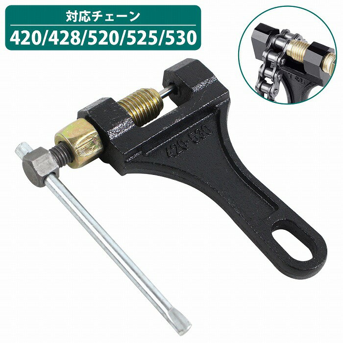 チェーンカッター 自転車 原付 バイク バギー チェーン 長さ たるみ 調整 交換 対応チェーン 420/428/5..
