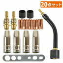 0.8mm 半自動溶接機 交換 消耗品 セット 20点 ボディ ノズル チップ トーチ MIG100 MIG130 MIG160 MIG200 100v 200...