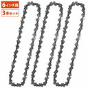 『替刃 3本』電動 チェーンソー 6インチ マキタ互換 庭木 剪定 剪定 枝切り チェンソー 替え刃 交換 チェーン 1/4 3個 セット