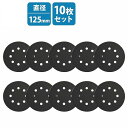 耐水 サンドペーパー『240番-3000番 125mm 10種 各10枚セット』 丸型 8穴 サンダー マジックパッド ディスク ペーパー 紙やすり #240 ...