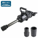 3200Nm 大型 トラック 対応 エアーインパクトレンチ 差込角 25.4mm 1インチ ソケット3種付 21mm/四角 33mm/六角 41mm/六角