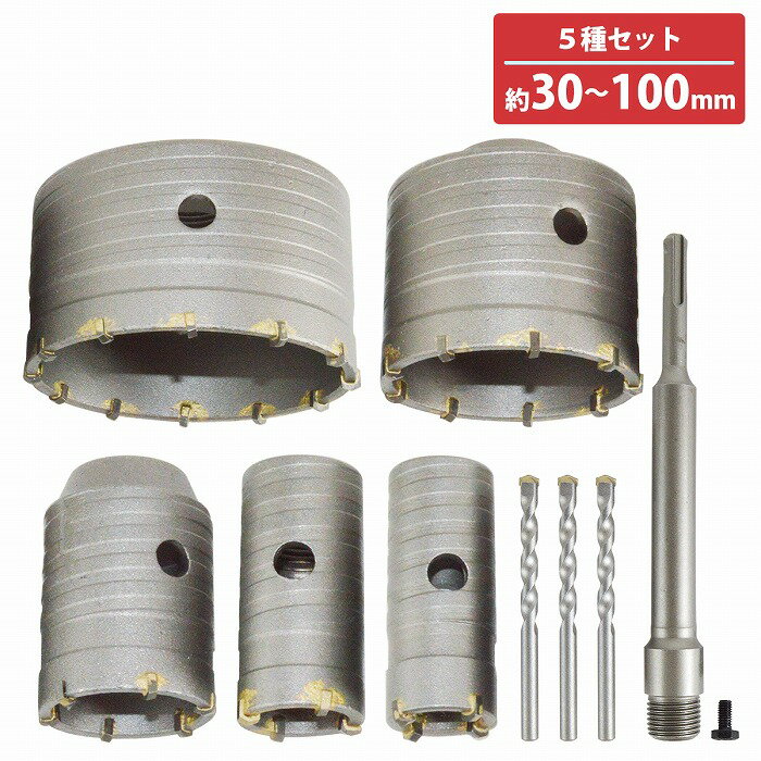 5種set コンクリート ドリル 30mm 35mm 50mm 75mm 100mm 超硬 コアドリル ホールソー ビット コア抜き 穴あけ モルタルのサムネイル