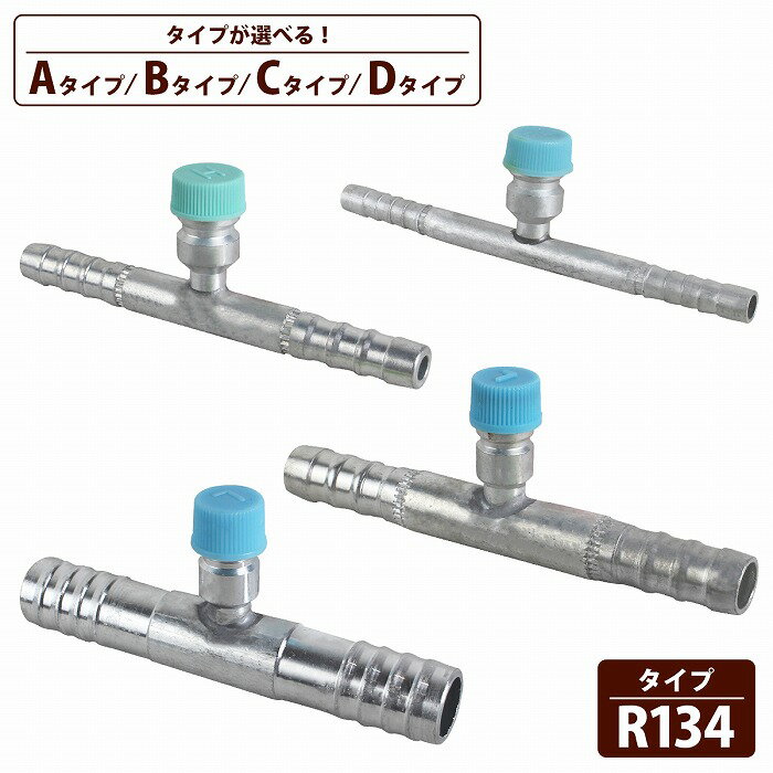 車用 エアコン R134 ガス 配管 ガス漏れ修理 ガスチャージ アルミ パイプ 継手 カシメ カーエアコン 高..